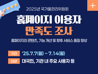 홈페이지 만족도 조사