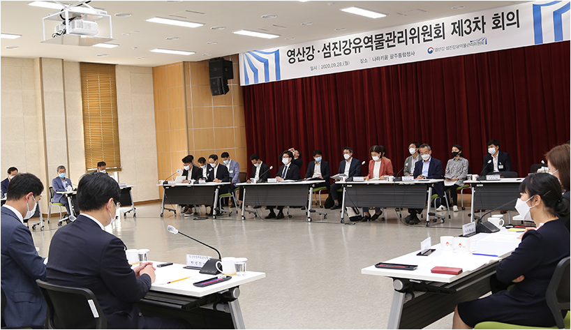 영산강·섬진강유역물관리위원회 제3차 회의