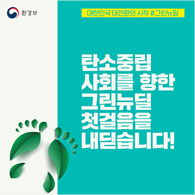 정책포커스 그린뉴딜1