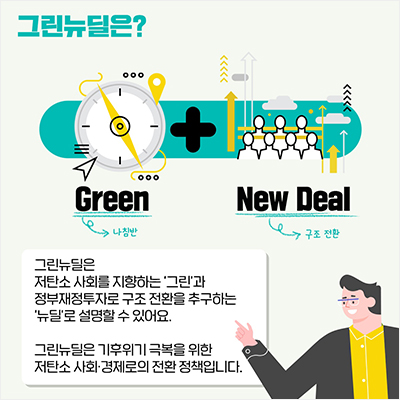 정책포커스 그린뉴딜2