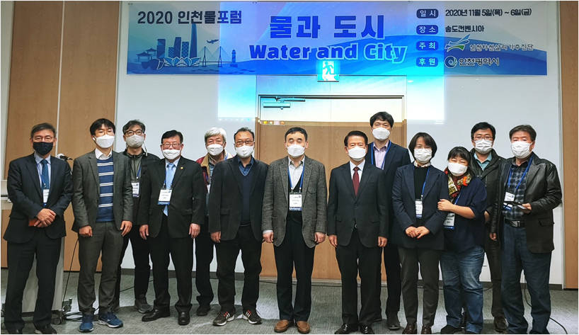 2020 인천 물포럼에 참석한 한강유역물관리위원회 관계자들이 기념촬영을 하고 있다. 
