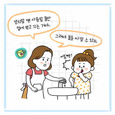 웹툰으로 보는 ‘물절약’ 이야기3