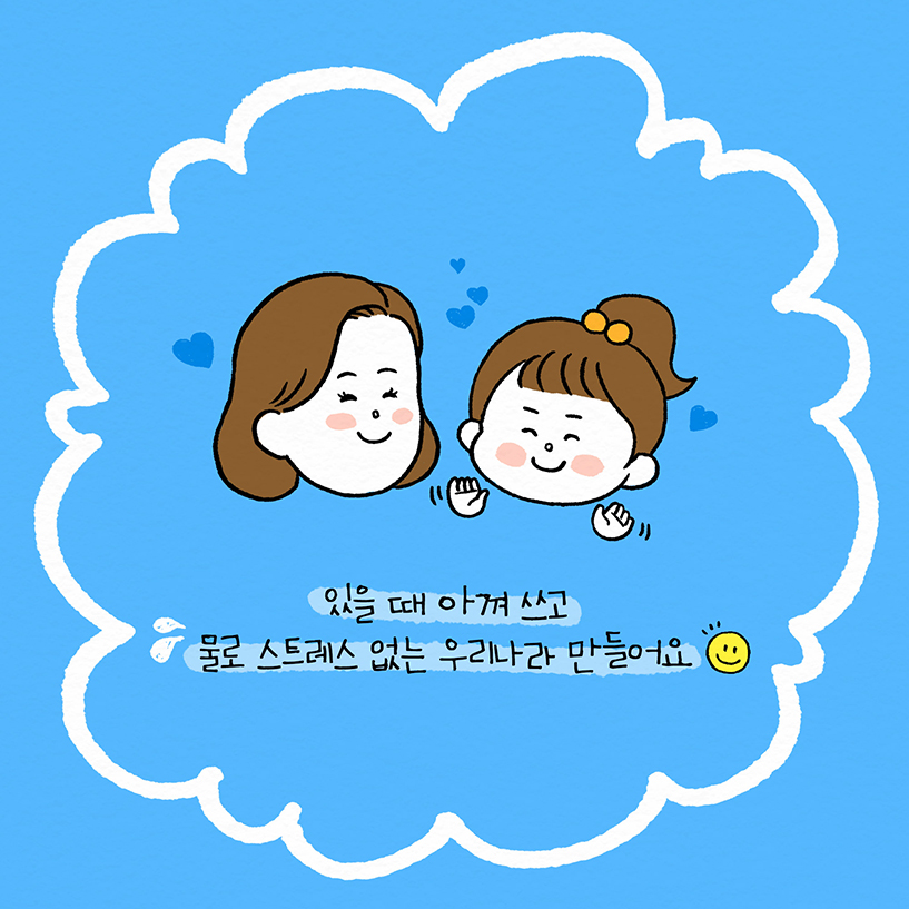 웹툰으로 보는 ‘물절약’ 이야기9