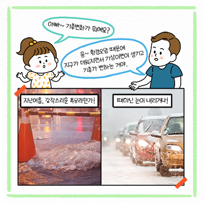  웹툰으로 보는 ‘물과 기후변화’ 이야기3
