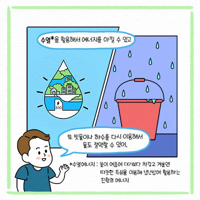웹툰으로 보는 ‘물과 기후변화’ 이야기5
