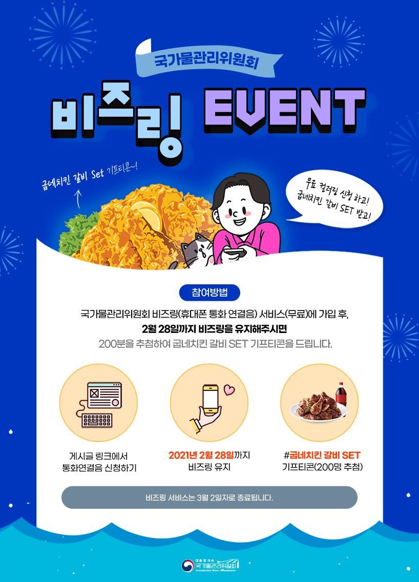 비즈링 이벤트