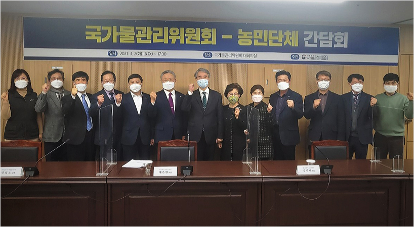 국가물관리위원회와 농민단체의 간담회