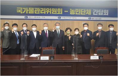 국가물관리위원회, 농민단체 간담회 개최
