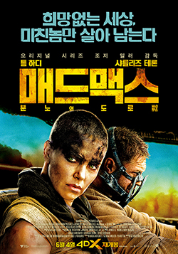 매드맥스  분노의 도로 Mad Max: Fury Road, 2015