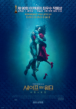 셰이프 오브 워터 사랑의 모양The Shape of Water, 2017