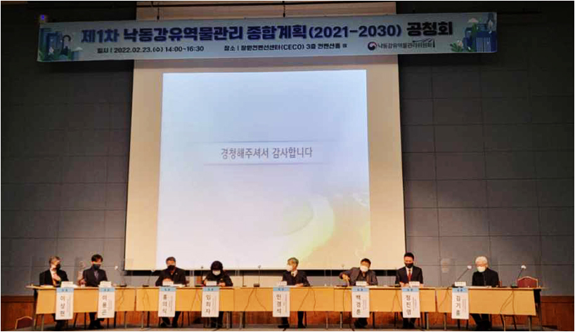 지난 23일 창원컨벤션센터에서 열린 ‘낙동강 유역 물관리종합계획’ 수립을 위한 공청회에서 참석자들이 의견을 나누고 있다