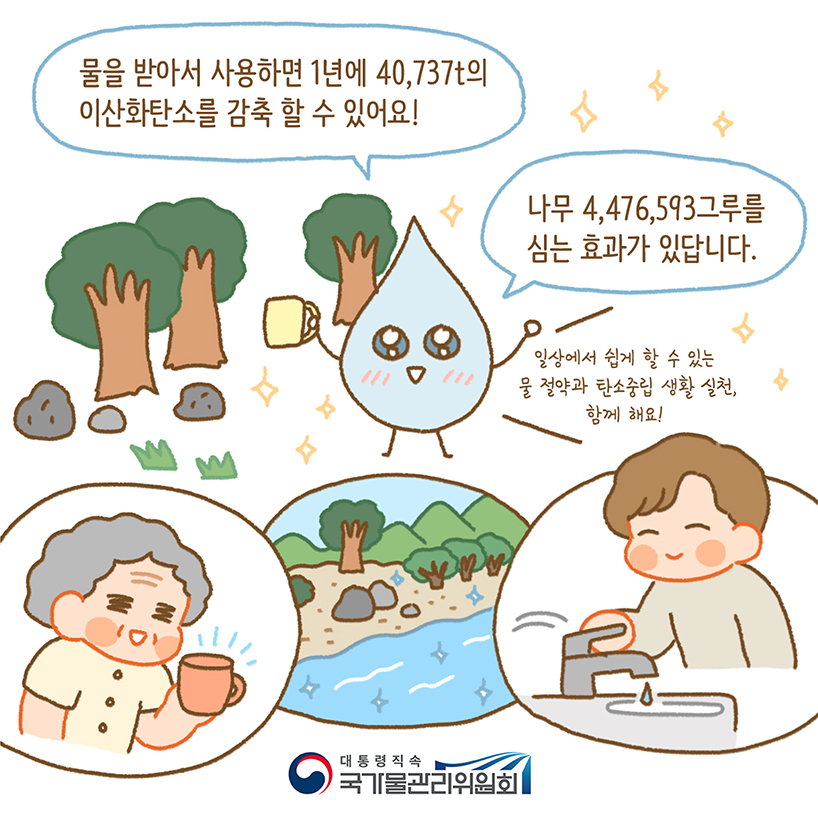 물과 탄소중립  추억일기5
