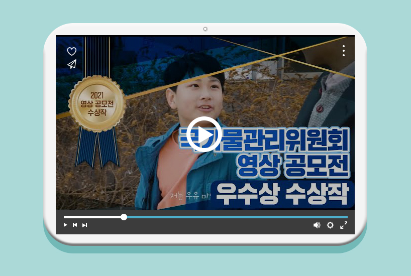제1회 국가물관리위원회 UCC 영상공모전 우수상