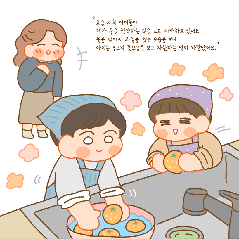 물과 탄소중립  오늘일기2