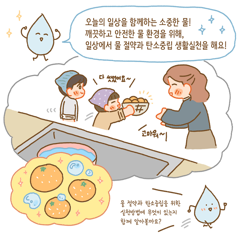 물과 탄소중립  오늘일기3