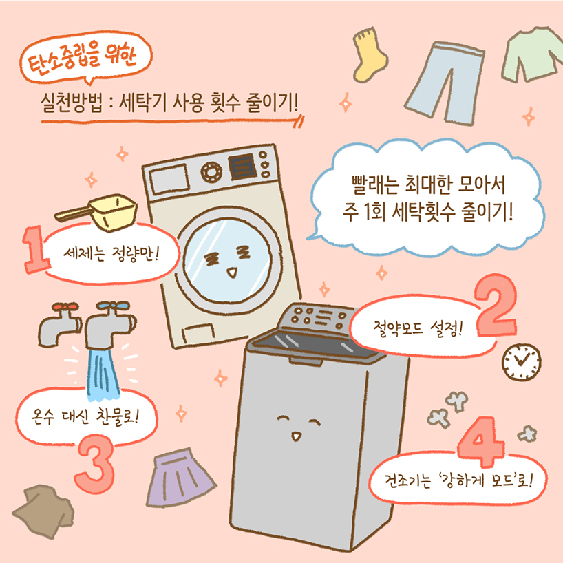 물과 탄소중립  오늘일기4