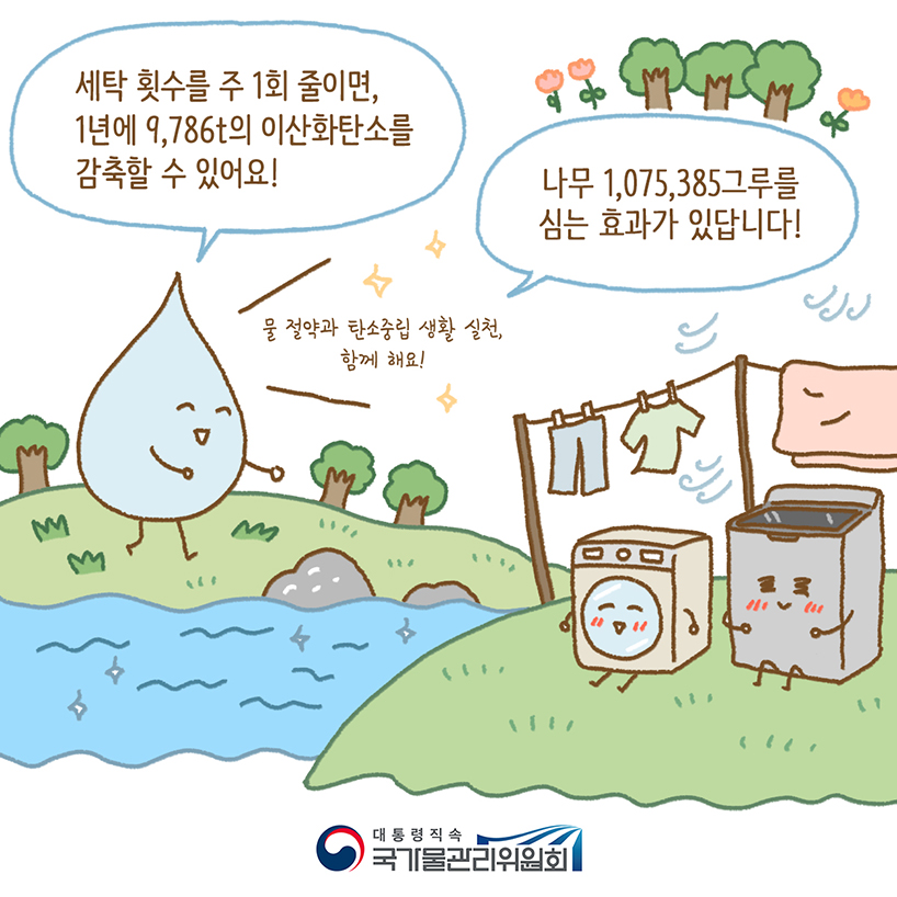 물과 탄소중립  오늘일기5
