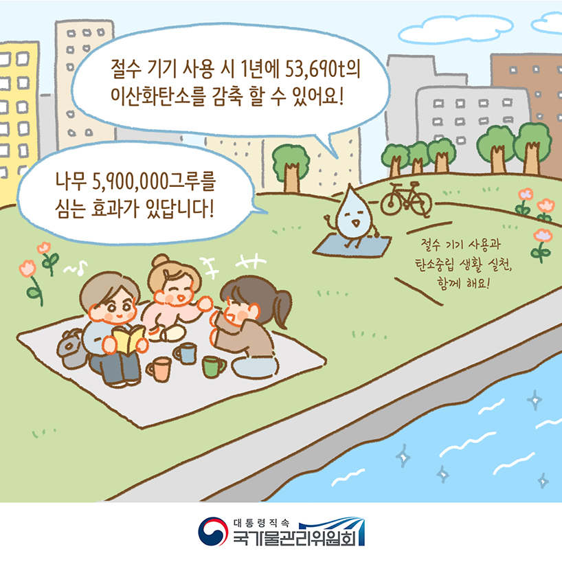 물과 탄소중립  오늘일기7