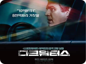 다크 워터스 Dark Waters