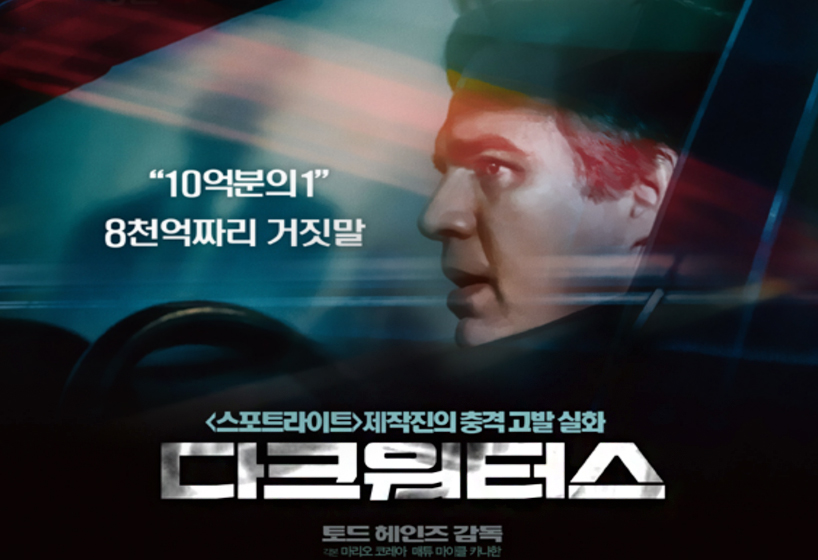 다크 워터스Dark Waters