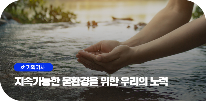 세계 물의 날과 지속가능한 지하수 타이틀