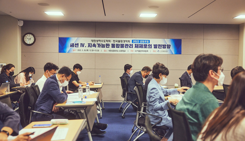 사진설명 지난 5월 26일 대한상공회의소에서 열린 한국물환경학회‧대한상하수도학회 공동포럼에서 위원회 주관 포럼 세션 참석자들이 토론을 하고 있다.
