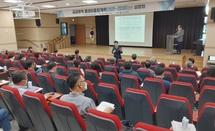 사진설명 지난 5월 16일 금강유역환경청에서 열린 금강유역물관리종합계획(안) 설명회에서 이상진 위원장이 마무리 발언을 하고 있다.