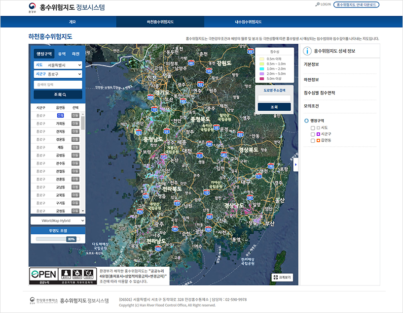 사진설명 홍수위험지도 정보시스템(floodmap.go.kr) / 출처 https://floodmap.go.kr