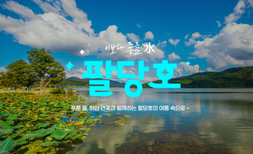 사진설명 팔당호