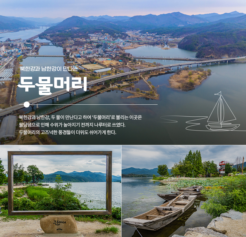 사진설명 북한강과 남한강이 만나는 두물머리 두물머리의 고즈넉한 풍경들이 더위도 쉬어가게 한다.