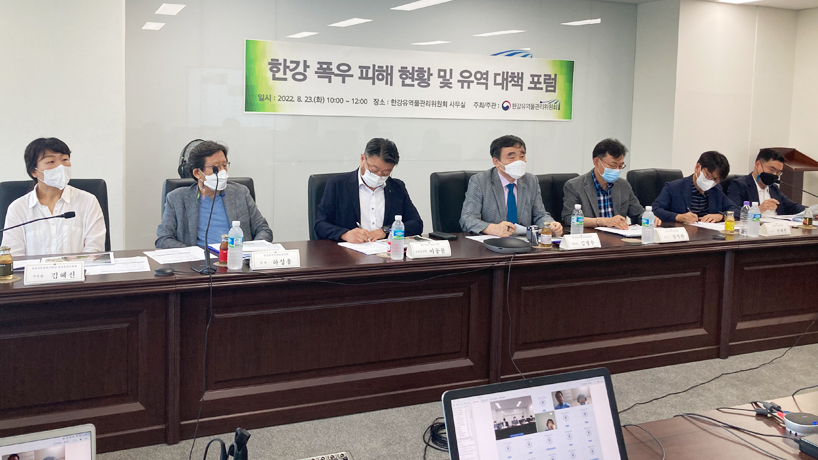 사진설명 지난 8월 23일 한강유역물관리위원회 사무실에서 열린 ‘한강 폭우 피해 현황 및 유역 대책 포럼’에서 참석자들이 토론하고 있다.