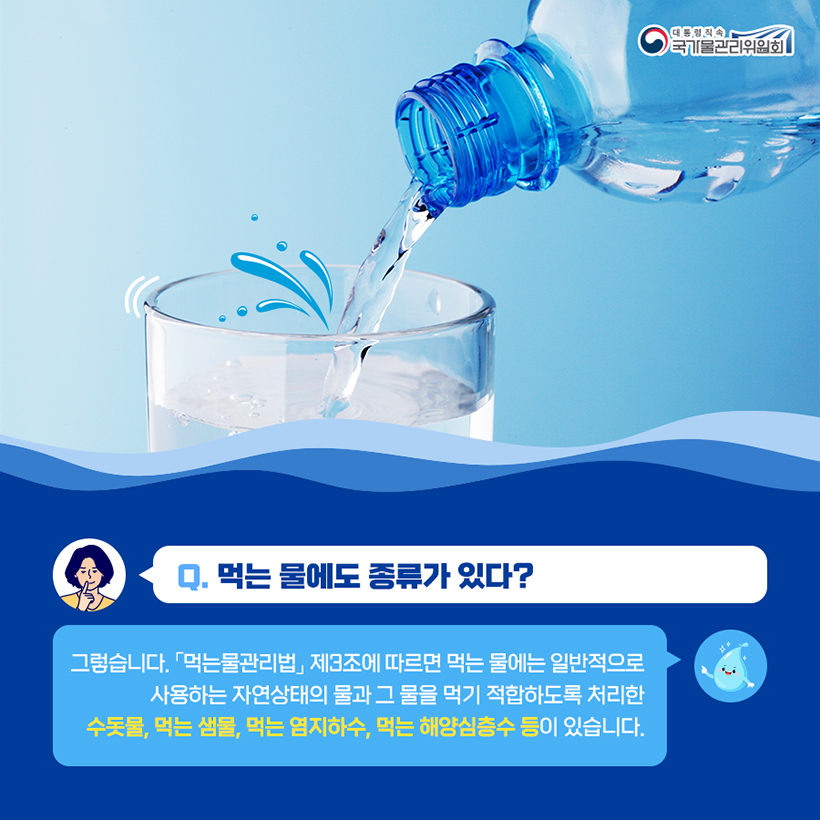 궁금한  水토리 2